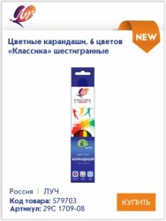 Цветные карандаши Луч российского производства Цветные карандаши Луч российского производства