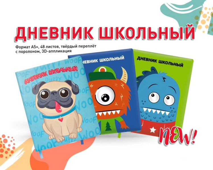 NEW! Дневники с объемными аппликациями-глазками