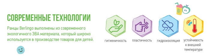 Почему ранцы и рюкзаки Berlingo? Почему ранцы и рюкзаки Berlingo?