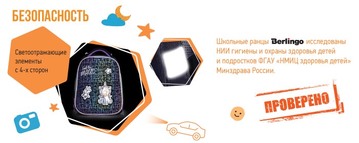 Почему ранцы и рюкзаки Berlingo? Почему ранцы и рюкзаки Berlingo?