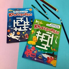 Новинка! Серия ″Кроссворды″ от Феникс+ Новинка! Серия ″Кроссворды″ от Феникс+