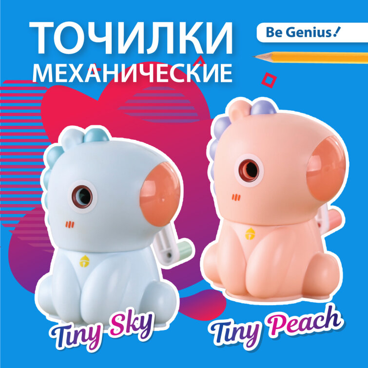 Новые точилки BG «Tiny Peach» и «Tiny Sky» в форме единорогов! Новые точилки BG «Tiny Peach» и «Tiny Sky» в форме единорогов!