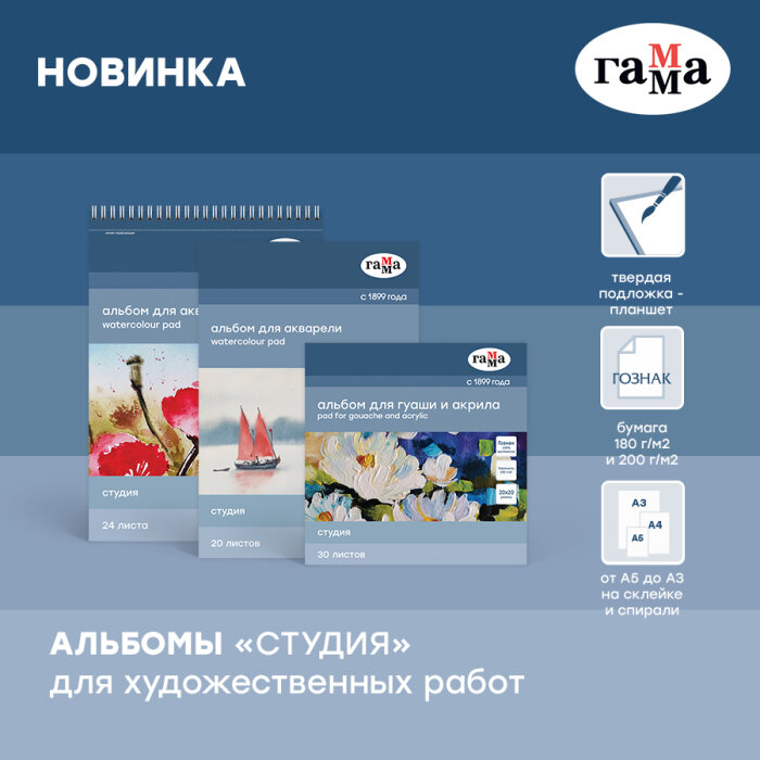 Начни творить с чистого листа: новинки художественных альбомов «ГАММА» Начни творить с чистого листа: новинки художественных альбомов «ГАММА»