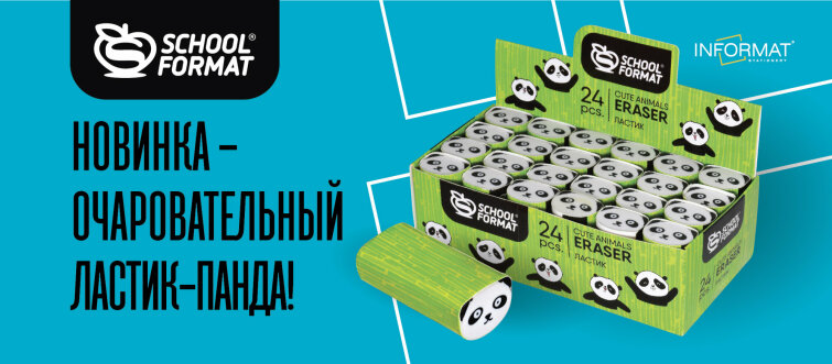 Новинка бренда Schoolformat – очаровательный ластик-панда! Новинка бренда Schoolformat – очаровательный ластик-панда!