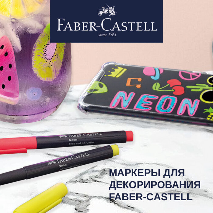 Один маркер – много возможностей! Новинки для декорирования Faber-Castell Один маркер – много возможностей! Новинки для декорирования Faber-Castell