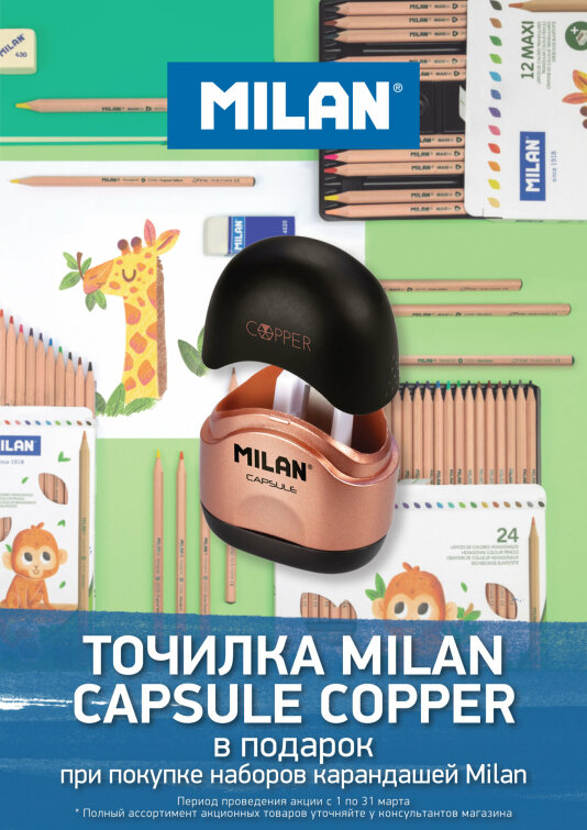 ������� Milan � �������!