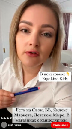 Елена Аньшина выбирает ручку ErichKrause® ErgoLine® Kids Елена Аньшина выбирает ручку ErichKrause® ErgoLine® Kids