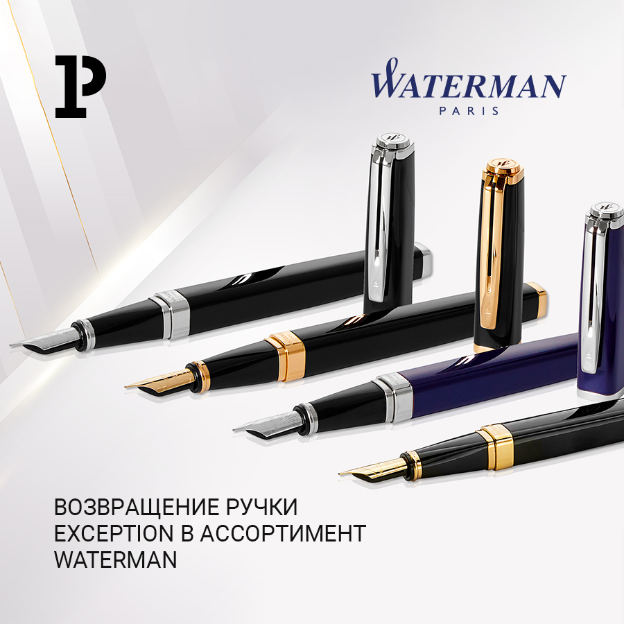    Exception   Waterman