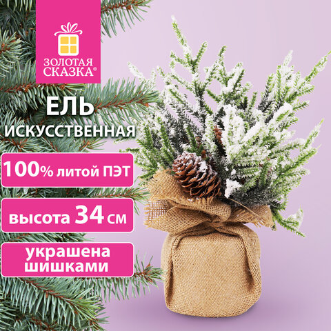 Ель новогодняя искусственная настольная ЗОЛОТАЯ СКАЗКА Ель новогодняя искусственная настольная ЗОЛОТАЯ СКАЗКА