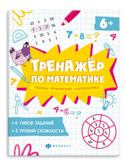 Книжка с примерами по математике. ТАБЛИЦА УМНОЖЕНИЯ. ГОЛОВОЛОМКИ Книжка с примерами по математике. ТАБЛИЦА УМНОЖЕНИЯ. ГОЛОВОЛОМКИ