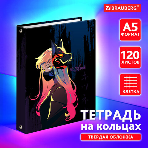 Тетрадь на кольцах BRAUBERG ″Anime Girl″, 120 листов Тетрадь на кольцах BRAUBERG ″Anime Girl″, 120 листов
