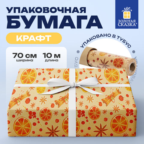 Бумага упаковочная крафт BIG SIZE новогодняя ″Апельсин & Корица″