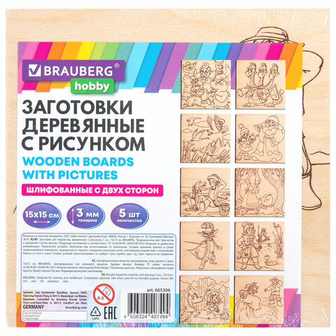 Заготовки деревянные для выжигания ″Сказочные мотивы″, BRAUBERG HOBBY Заготовки деревянные для выжигания ″Сказочные мотивы″, BRAUBERG HOBBY