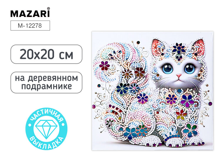 Новинки от ТМ MAZARI. Алмазная мозаика КОТИК. Новинки от ТМ MAZARI. Алмазная мозаика КОТИК.