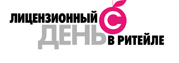 Сформирована деловая программа конференции &laquo;Лицензионный день в ритейле&raquo;: эксперты обсудят бизнес‑стратегии в сфере лицензирования и розничной торговли