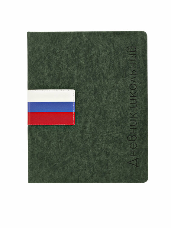 Дневник школьный «Флаг» Дневник школьный «Флаг»