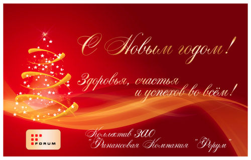C Новым Годом и Рождеством!