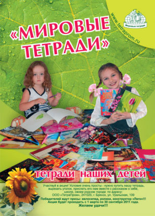 Мировые Тетради Мировые Тетради