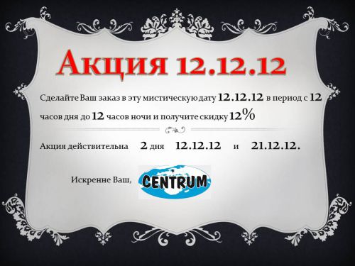 ����� 12.12.12