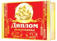 Выпускникам! Выпускникам!