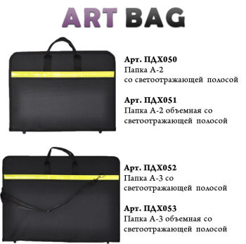 Новые папки Art Bag для художников Новые папки Art Bag для художников