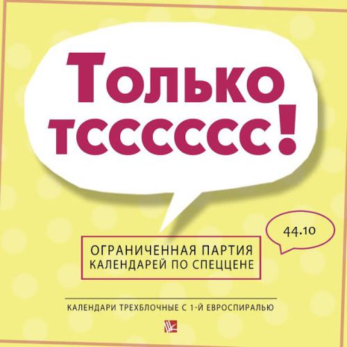 Специальные цены на календари Listoff! Специальные цены на календари Listoff!