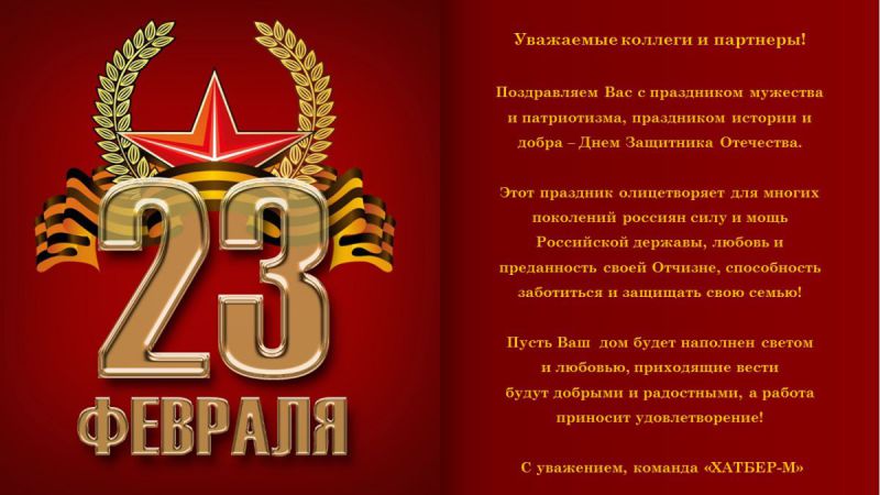 С праздником 23 февраля! С праздником 23 февраля!