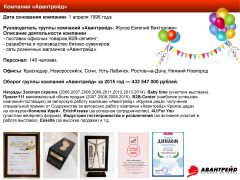 Компании ″Авантрейд″ сегодня исполнилось 20 лет! Компании ″Авантрейд″ сегодня исполнилось 20 лет!