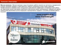 Компании ″Авантрейд″ сегодня исполнилось 20 лет! Компании ″Авантрейд″ сегодня исполнилось 20 лет!