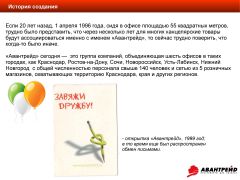 Компании ″Авантрейд″ сегодня исполнилось 20 лет! Компании ″Авантрейд″ сегодня исполнилось 20 лет!