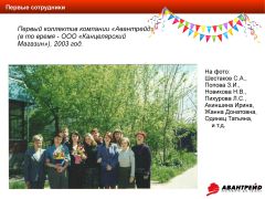 Компании ″Авантрейд″ сегодня исполнилось 20 лет! Компании ″Авантрейд″ сегодня исполнилось 20 лет!