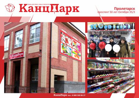 КанцПарк в Ростовской станице КанцПарк в Ростовской станице