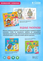 Новые водные раскраски Новые водные раскраски