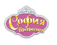 Морское приключение Софии Морское приключение Софии