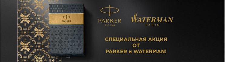 ������ Parker � Waterman � ������!