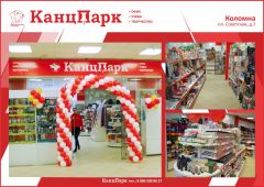 Нет предела росту: «КанцПарк» открыл 26-й магазин в Подмосковье Нет предела росту: «КанцПарк» открыл 26-й магазин в Подмосковье