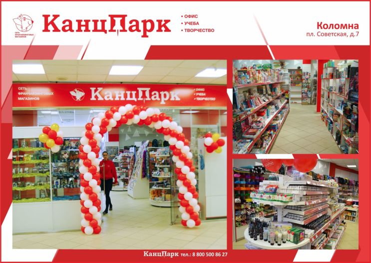 Нет предела росту: «КанцПарк» открыл 26-й магазин в Подмосковье Нет предела росту: «КанцПарк» открыл 26-й магазин в Подмосковье