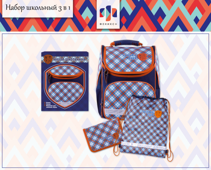 Новинки 2018! Набор школьный 3 в 1 &laquo;School life&raquo;