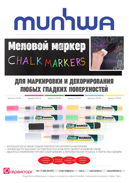 Меловой маркер ″Chalk marker″ TM Munhwa - маркировка и декорирование!