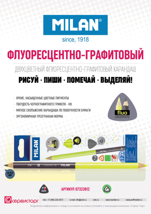 Флуоресцентно-графитовый карандаш TM Milan - рисуй • пиши • помечай • выделяй! Флуоресцентно-графитовый карандаш TM Milan - рисуй • пиши • помечай • выделяй!