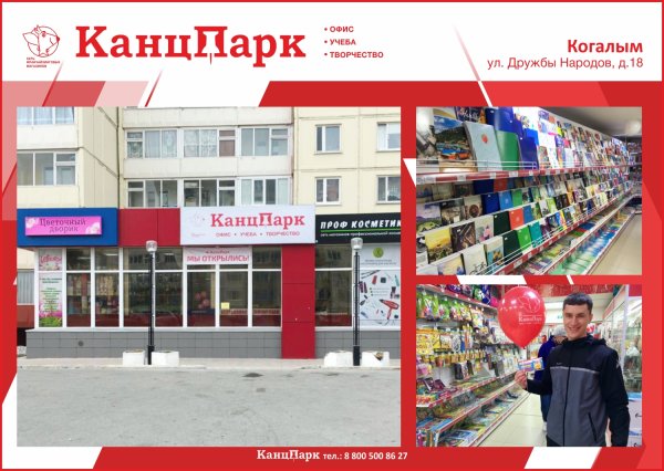 «КанцПарк»: Третий в Ханты-Мансийском автономном округе! «КанцПарк»: Третий в Ханты-Мансийском автономном округе!