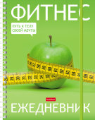 Фитнес-дневники от Hatber. Фитнес-дневники от Hatber.