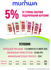 Акция на продукцию Munhwa Акция на продукцию Munhwa