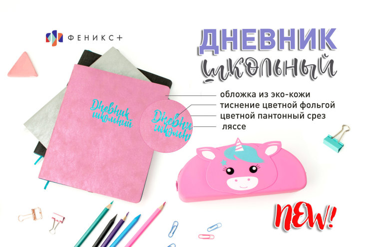 Дневники школьные с тиснением цветной фольгой Дневники школьные с тиснением цветной фольгой