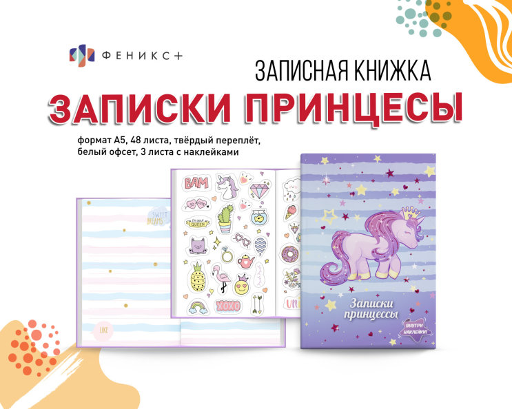 NEW! Записная книжка для девочек NEW! Записная книжка для девочек