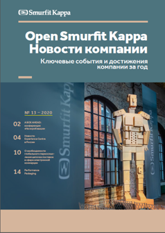 Вышел новый номер корпоративного журнала компании Smurfit Kappa в России Вышел новый номер корпоративного журнала компании Smurfit Kappa в России