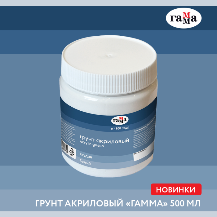 Грунт акриловый «Гамма» теперь и 500 мл. Грунт акриловый «Гамма» теперь и 500 мл.