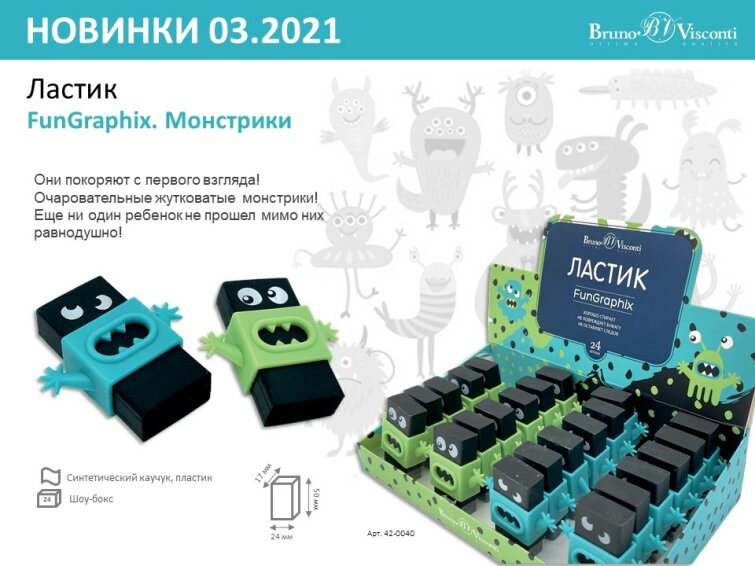 Очаровательные монстрики или удобные ластики Очаровательные монстрики или удобные ластики