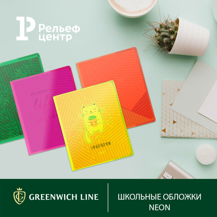 Уникальность заключается в мелочах: неоновые обложки Greenwich Line Уникальность заключается в мелочах: неоновые обложки Greenwich Line
