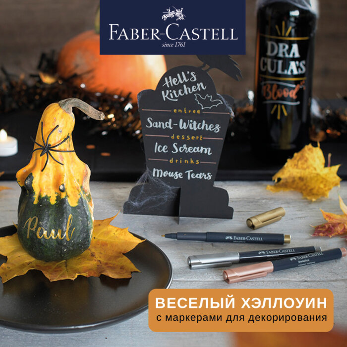 Faber-Castell: ���������� � ��������� � ��������� ��� �������������